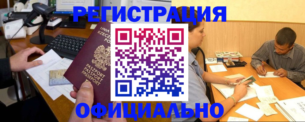 прописка регистрация в Россоши