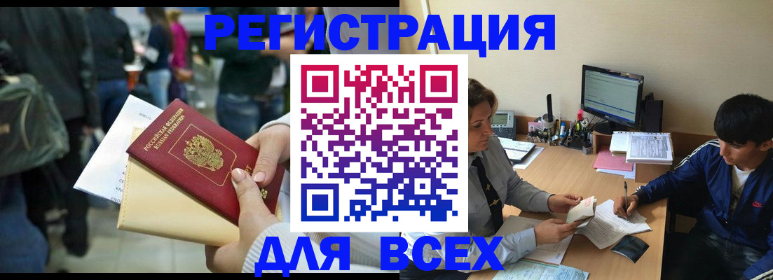 прописка для военкомата в Россоши