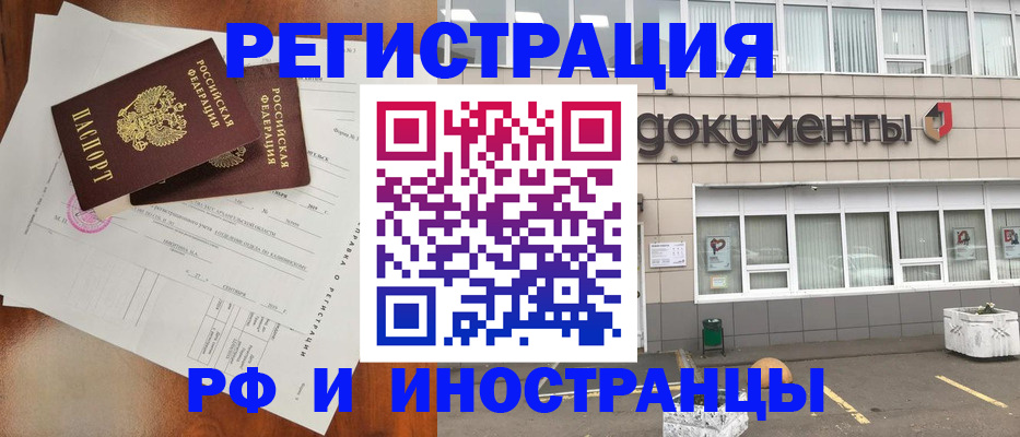 прописка ребенка в Россоши