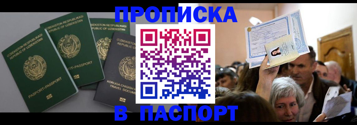 временная регистрация 2025 в Россоши