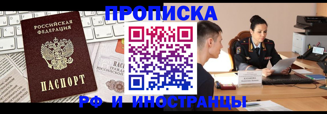 прописка для военкомата в Россоши